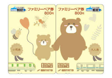 福岡地下鉄が親子で1日乗り放題！ 「ファミリーペア券」がmy routeで