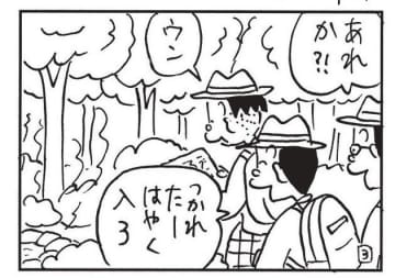 朝イチ更新！4コマ漫画『かりあげクン』歩き疲れてようやく温泉に入れると思ったら…