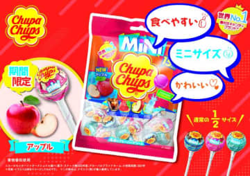 世界No.1キャンディ♡チュッパチャプスに新フレーバー「アップル」登場