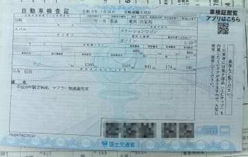 【小寺信良のくらしDX】車検証にもDXの波　一定の手続きがスマホで完結