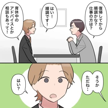 ［４１］上司が左遷を匂わせる「育休取得なのに育児をしていないという噂が」寝耳に水。お金回収夫｜ママ広場マンガ