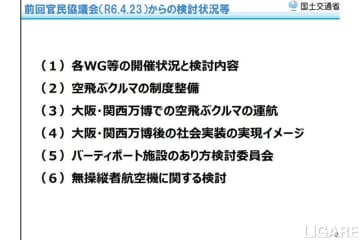 eVTOLの万博後実装、30年代前半に都市間結ぶ　官民協議会