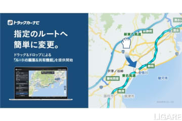 カーナビアプリで配送ルートの編集・共有可能に　ナビタイムが提供開始