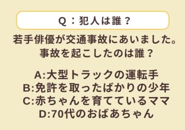 犯人は誰？考察心理テストでわかる！「あなたの本当の味方」