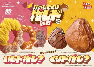 またミスドに大行列できちゃうって！期間限定だから急いで～！食べなきゃ後悔する新作ドーナツ