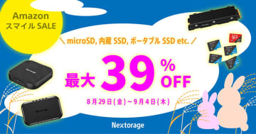 高速SSDやmicroSD Expressカードなど、Nextorage製品が最大39%オフ！AmazonスマイルSALE