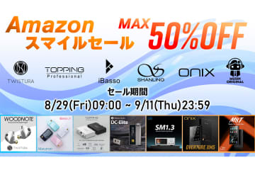 Amazon「スマイルSALE」、Shanling／iBassoなど約50機種のオーディオ製品が最大半額に