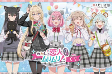 アニメ『わたしが恋人になれるわけないじゃん、ムリムリ！（※ムリじゃなかった!?）』のオンラインくじが登場　「テーマパーク」がテーマの描き下ろしイラストを使用したオリジナルグッズがラインナップ