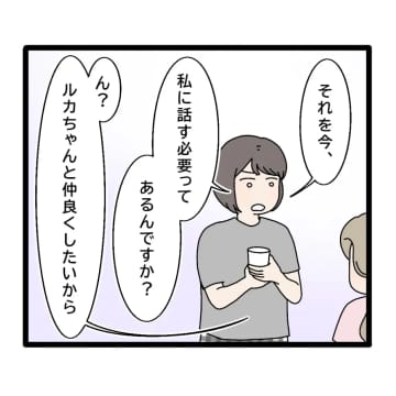 ［５］仲良くしたいとは思えない。子ども達が聞いているとも知らず夫との秘密を強調してマウントを取る義姉が嫌い｜ママ広場マンガ