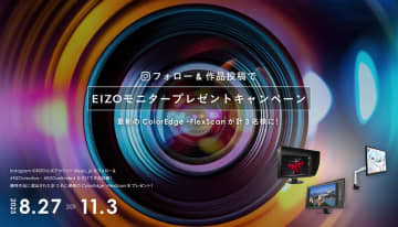 インスタ投稿でカラマネモニターをゲット！ EIZOがクリエイター向けInstagram投稿キャンペーン開催