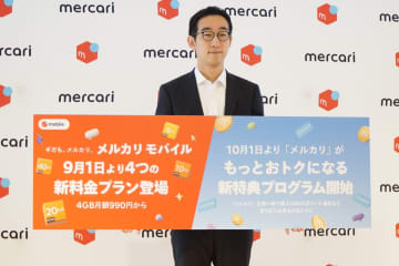 メルカリモバイル、4GB 990円など選べる4つの料金プラン　物理SIMも