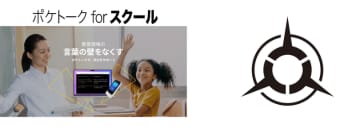 新潟県見附市、AI同時通訳「Sentio-ポケトークforスクール」を導入