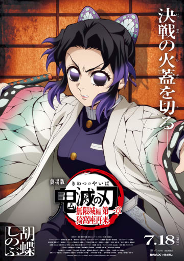 『鬼滅の刃』泣ける…胡蝶しのぶの羽織　ギュッ！握りしめるufotable公式絵に感涙「マジで尊い」「意味を知ると」