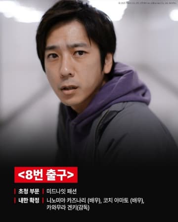 『8番出口』二宮和也が韓国へ　日本人俳優として初めて釜山国際映画祭の「アクターズ・ハウス」に参加決定