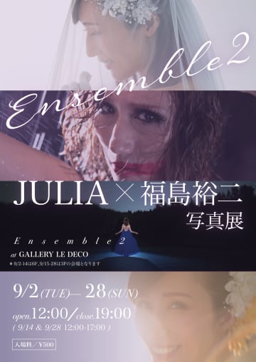 JULIA×福島裕二写真展：Ensemble2