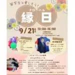 実践女子大学　渋谷キャンパスで9/21（日）「グローバル縁日」開催　ティムラズ・レジャバ駐日ジョージア大使の特別講演も