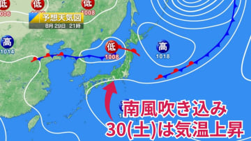 今日29日・明日30日の天気予報　明日は関東内陸部で40度を超え危険な暑さ！都心も今年一番暑い！