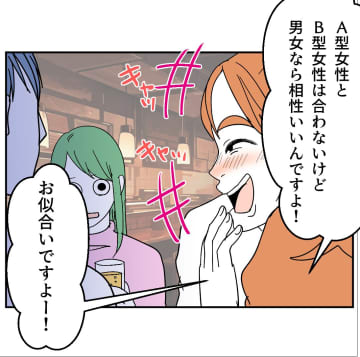 【漫画】「ネギさんの犠牲で成り立っている」感謝されてるからいいか！【血液型マウント Vol.30】