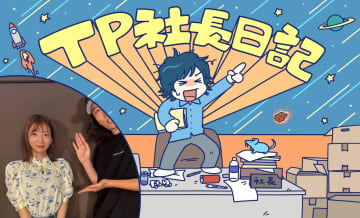 アナウンサーなのに“部長”!?　内田敦子さんに「後輩との接し方」を聞いてみた【連載：TP社長日記】