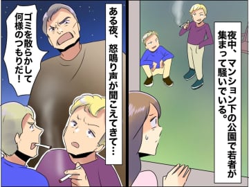 夜中に公園で騒ぐ若者達！ 男性に注意され逃げたのに → 翌朝見た『衝撃の光景』に絶句！