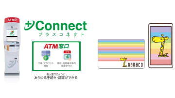 セブン銀行ATM、nanaco再発行時の本人確認に対応