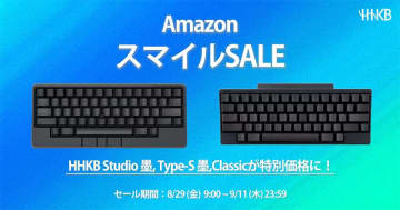 静電容量スイッチ採用のHHKBキーボードが最大26%オフ！AmazonスマイルSALE