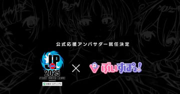 「ぶいすぽっ！」が「ストリートファイターリーグ: Pro-JP 2025」公式応援アンバサダーに就任！ティザームービーが公開