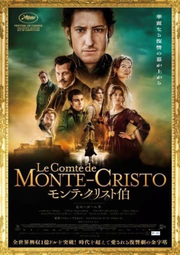 ピエール・ニネ主演映画『モンテ・クリスト伯』の予告編で流れる曲は?