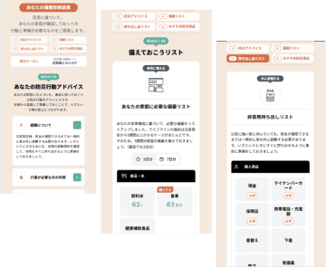 旭化成ホームズ、暮らしに防災取り入れる新サービス