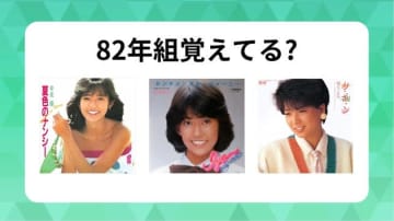 43年前にデビューしたアイドルたち、今も「キラキラ」「同期は本当に大切」