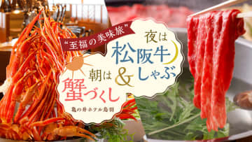 亀の井ホテル 鳥羽 「至福の美味旅」 9/1よりビュッフェリニューアル！