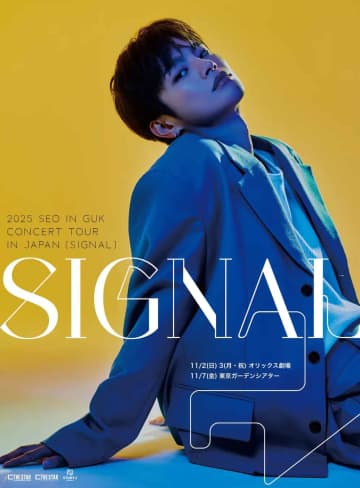ソ・イングク、約2年ぶりとなるコンサート「2025 SEO IN GUK CONCERT TOUR IN JAPAN [SIGNAL]」 を11月に大阪と東京で開催