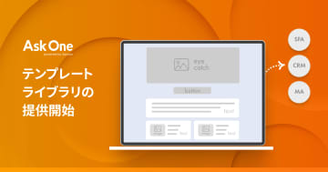 Ninout、AIインターフェース「Ask One」においてテンプレートライブラリの提供を開始