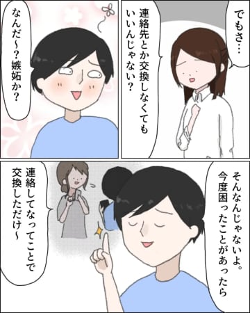 ［４］ママ友と連絡先を交換した夫がニヤケ顔「女の嫉妬は醜い」と言われ腹立つ。他人の子を優先する夫｜ママ広場マンガ