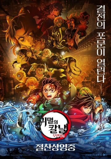 花江夏樹＆下野紘が韓国へ！劇場版「鬼滅の刃」無限城編の大ヒット受け明日のイベントに登場