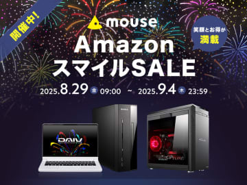 キャンペーン：マウスコンピューターが「Amazon スマイルSALE」でDAIVシリーズをセール価格に