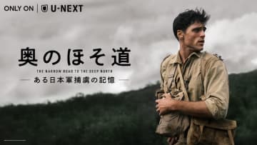 笠松将が日本人キャストとして海外ドラマに出演　『奥のほそ道』U-NEXTで10月10日より配信