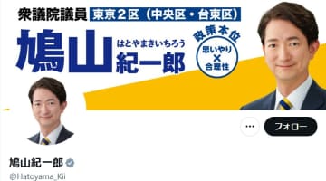 鳩山紀一郎氏、父・由紀夫元首相の「抗日戦争勝利80年行事」出席に「取りやめを要請しました」　