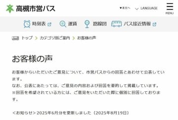 理不尽な苦情→ドラレコ証拠に反論...高槻市営バス「お客様の声」が話題に　7年続く取り組みの背景は