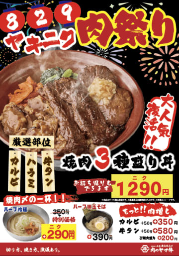 【2025版】8月29日は年に1度の『焼肉の日』！お得なキャンペーン集めました