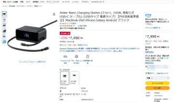 本日のお買い得商品 AnkerのNano Charging Stationが25％OFF