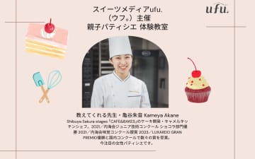 親子パティシエ教室開催のお知らせ