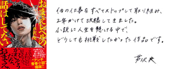 芦沢央、最新作『おまえレベルの話はしてない』はプロ棋士と弁護士の激情を描いた物語　早くも最高傑作の呼び声