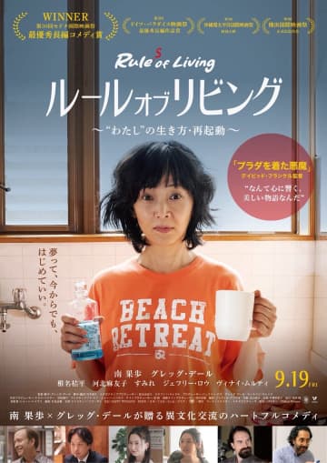 南果歩主演『ルール・オブ・リビング』予告編公開　エンディングテーマをDef Techが担当