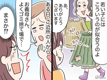 義母「こういうのが似合うのよ」毎回持参する『謎の古着』→ 正体を知って嫁が仰天した理由