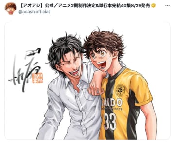『アオアシ』感動の最終巻発売！　作者・小林有吾描き下ろし「アシトと福田」イラストに涙
