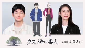 高橋文哉×天海祐希、アニメ映画『クスノキの番人』出演決定　特報映像＆メイキングPVも
