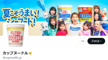 カップヌードル公式「誰だよ！カップヌードルこぼしたやつ！」X投稿が大反響　賛否呼ぶ