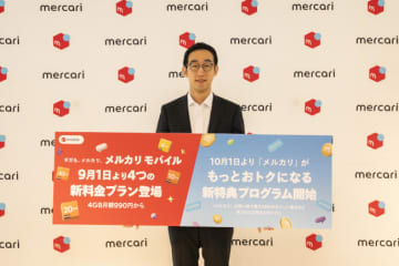 メルカリモバイル、料金プラン刷新　実質負担額が下がる新特典プログラム開始へ