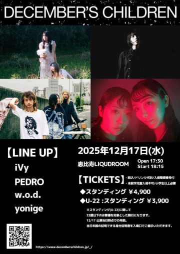 ＜DECEMBER’S CHILDREN＞開催決定、iVy、PEDRO、w.o.d.、yonigeの4組が出演